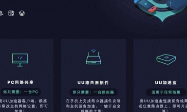 使用 UU 加速器畅享 Discord 配置与连接指南